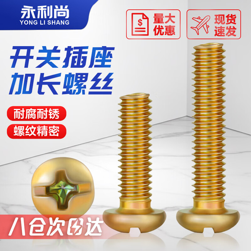 Yongli Shang 86 type wire box universal cross round head fixing screw switch socket extension screw panel screw M4*80 half a pound about 40 pieces