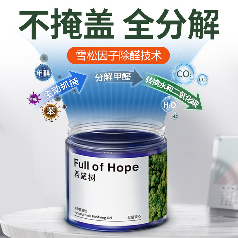 Hope tree formaldehyde removal jelly 3 cans new house formaldehyde remover magic box to remove formaldehyde