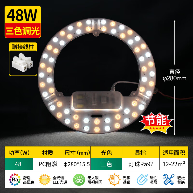FSL Foshan Lighting (FSL) led ceiling lamp wick modification lamp panel Ra97 high display full spectrum three-color module replacement lamp panel light source full spectrum 48W/three-level color adjustment
