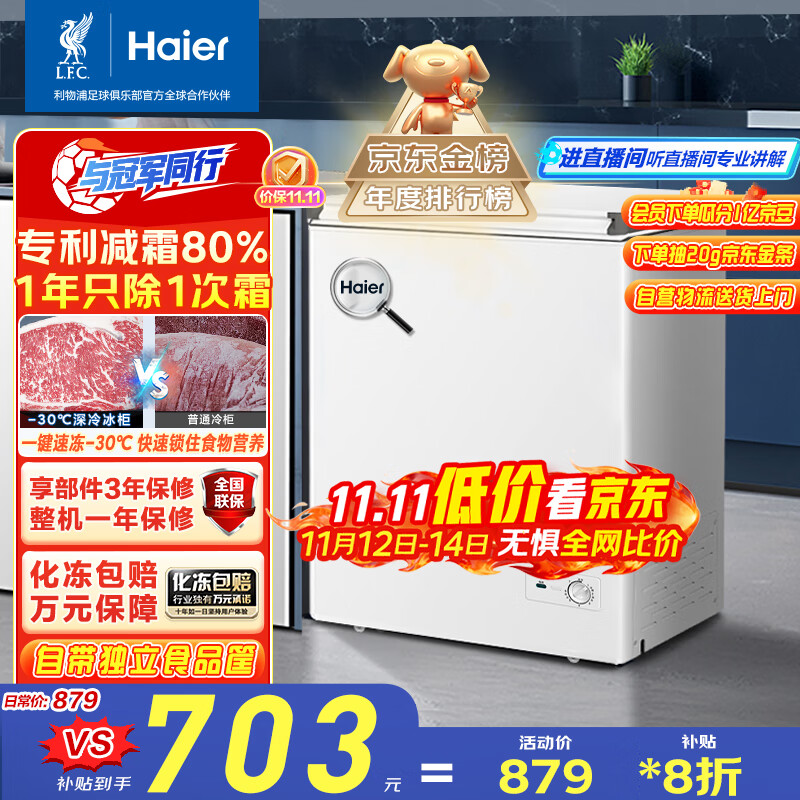 Haier 142 liter low frost small freezer household commercial refrigerator freezer dual-use freezer JD self-operated small refrigerator small freezer BC/BD-142GHW9D national subsidy