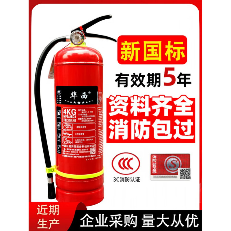 Huaxi fire extinguisher 4kg commercial store portable dry powder 1/2/3/5/8kg fire fighting equipment 4KG set two fire extinguishers + 1 box 2025 new national standard