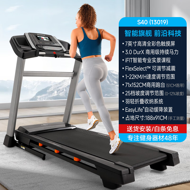 ICON treadmill, high-end smart shock-absorbing foldable gym equipment for home use, S40, delivered to home including installation