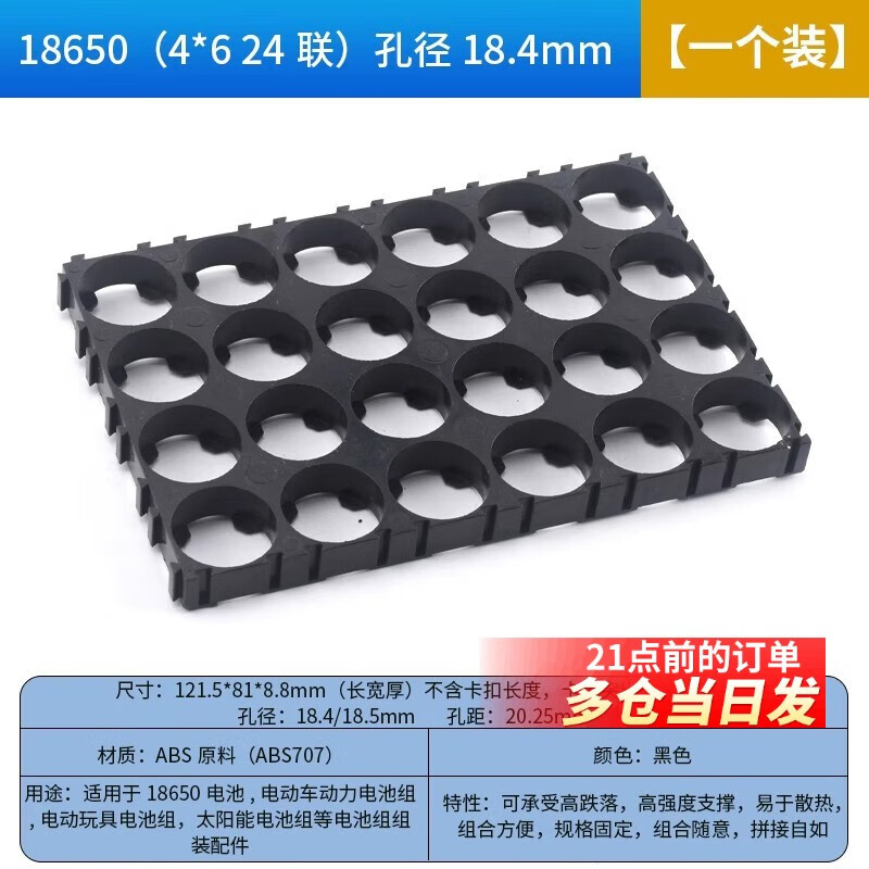 18650/21700/26650/26800/32650/33140 Multi-series lithium battery bracket combination fixation 18650 (4*6 24 units) aperture 18.4mm (1 piece