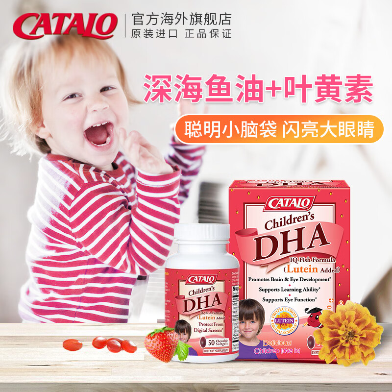CATALO Children's DHA Lutein Dual Nutrition Fish Oil Soft Capsule Small Q Bean Strawberry Flavor 50 capsules