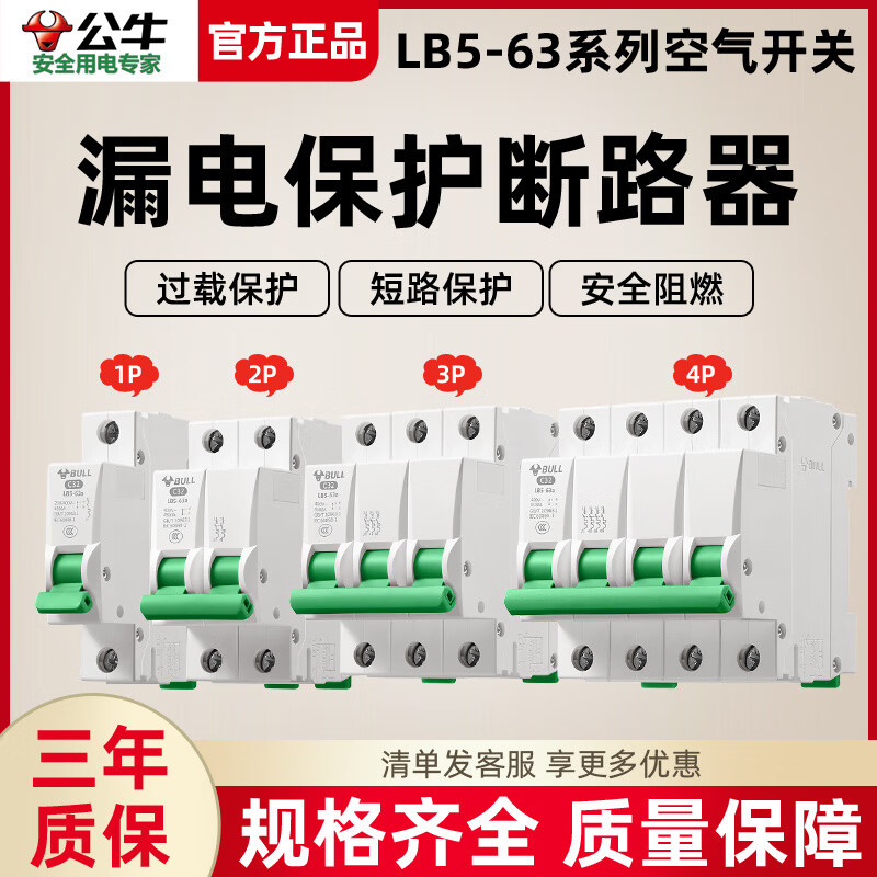 Bull air switch circuit breaker commercial 63A short circuit overload protection high power 100A household main switch 220V (list sent to customer service with one click to add to shopping cart) 10A