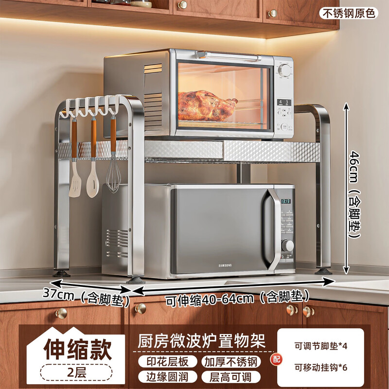Silent Beauty 304 stainless steel microwave oven shelf kitchen storage rack household double-layer countertop rice cooker storage oven bracket embossed thickened stainless steel single-layer telescopic standard style 40-64cm long with hook