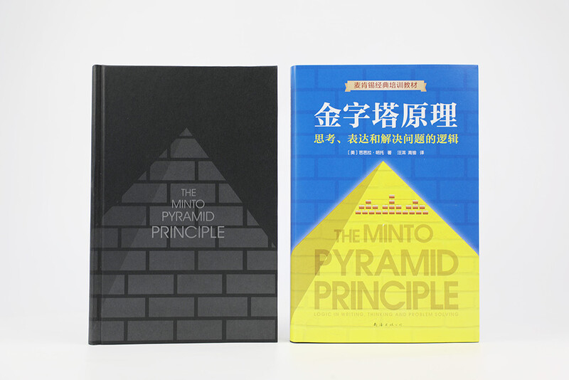 The Pyramid Principle: One principle can solve all the problems of learning, thinking, and expression! McKinsey has used internal training materials for 40 years!