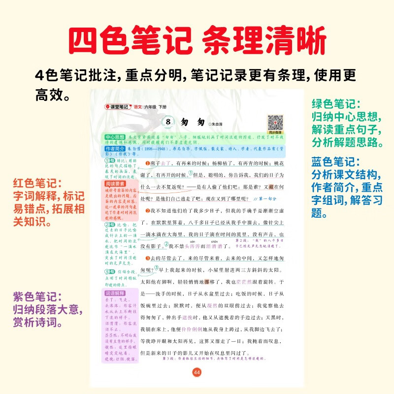 2026 Rong Heng Class Notes for Grade 3 Volume 2 Chinese Humanities Education Edition Huanggang Xueba Notes Textbook Full Solution Primary School 3rd Grade Synchronous Textbook Pre-class Preview and Post-Class Review Tutorial