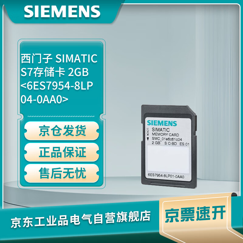 Siemens PLC SIMATIC S7 memory card 6ES7954-8LP04-0AA0, 3V Flash, 2 GB