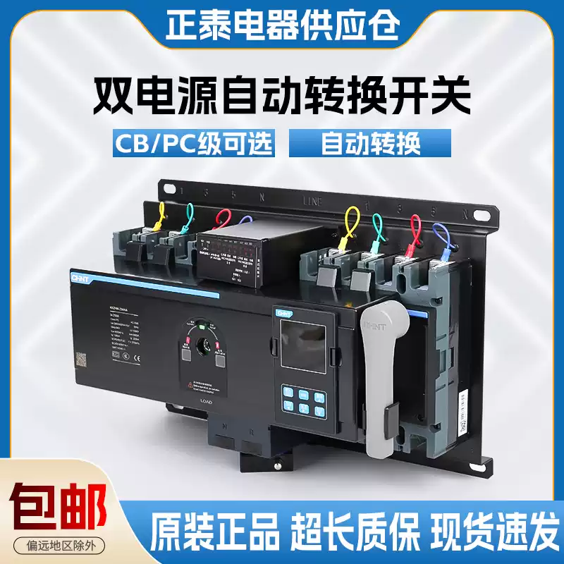 Chint Kunlun PC/CB grade NXZHM4A100A125A160A630A dual power automatic transfer switch NZ7 NXZHM-125/4A80A