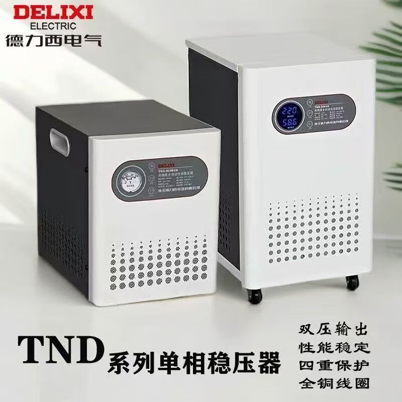 Delixi single-phase voltage regulator 220v fully automatic 1KW2kw3kw5kw9kw home computer TV TND_30K (30000W)