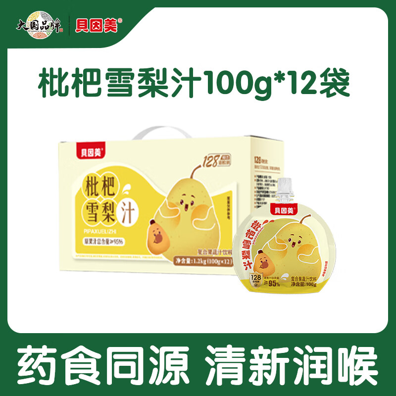 Beingmate loquat and pear juice 100g*12 bags, four major 0 additions, medicinal and food sources, children's juice gift box