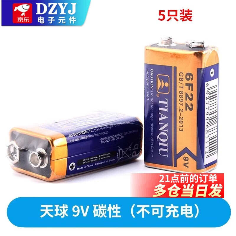 9V battery 6F22 laminated carbon battery multimeter battery remote control battery square battery 250mAh cost-effective 5-pack celestial sphere 9V carbon (not rechargeable)