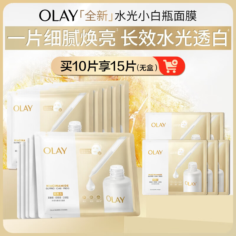Olay (OLAY) new hydrating white bottle mask 15 pieces, hydrating, whitening, removing yellowing, brightening skin tone, improving dullness, gift without box