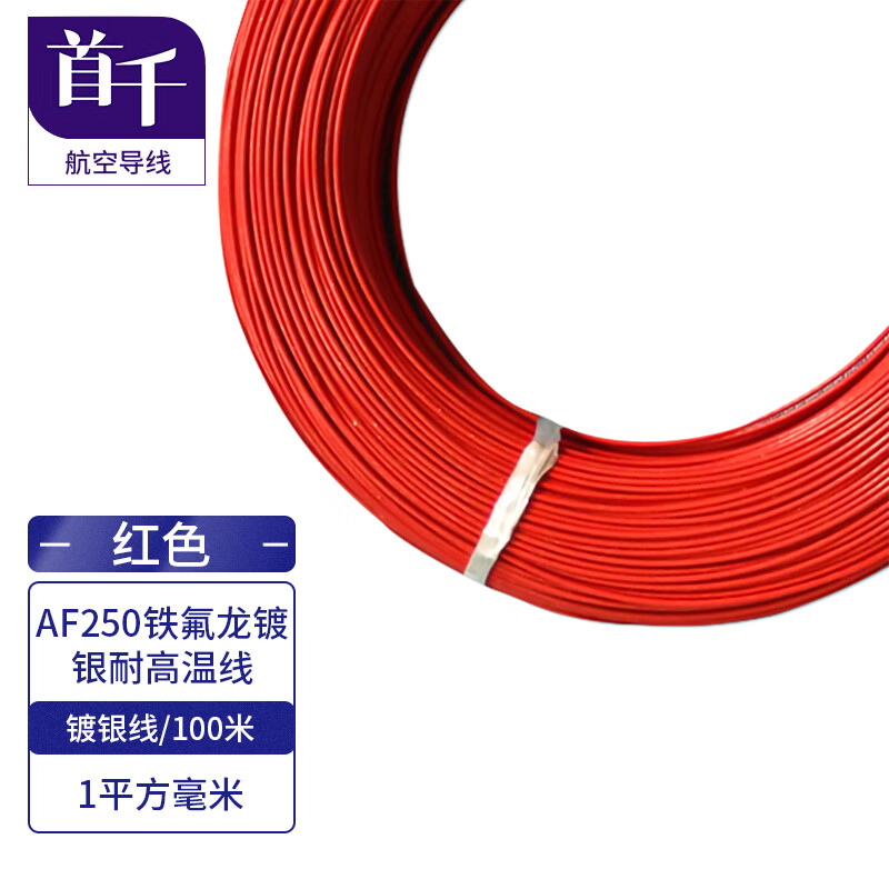 SHOCHAN AF250 Teflon silver-plated high temperature resistant wire FF46-2 aviation wire red silver-plated wire 100M/1MM/SQ-L1004-16-X