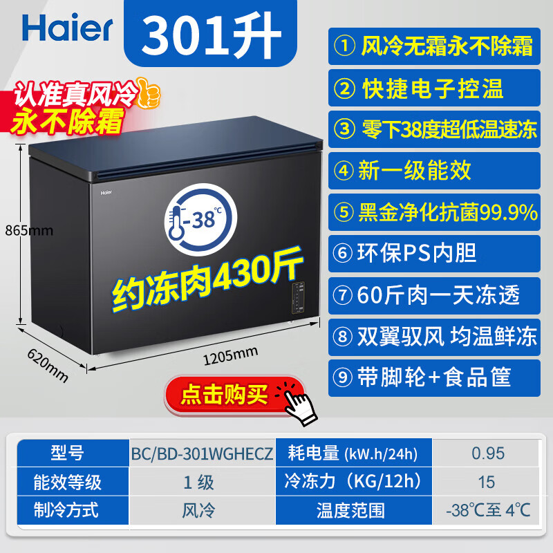 Haier sapphire blue 301 liter household freezer upgraded version air-cooled frost-free - 38 degrees ultra-low temperature large capacity commercial first-class energy efficiency freezer BC/BD-301WGHECZ