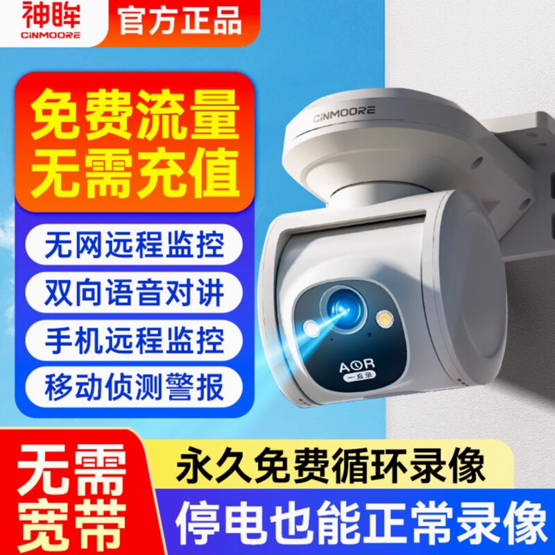 RIHAO Shenmo PT2C surveillance camera, plug-in-free, solar-powered outdoor monitoring, 24-hour recording, built-in 4G traffic card, PT2C 400W pixel white, large quantity, favorable customer service for negotiation