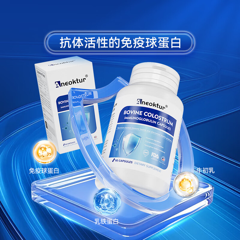 Aneoktur imported bovine colostrum gamma globulin for children and adults to enhance immunity and resistance 90 capsules/bottle