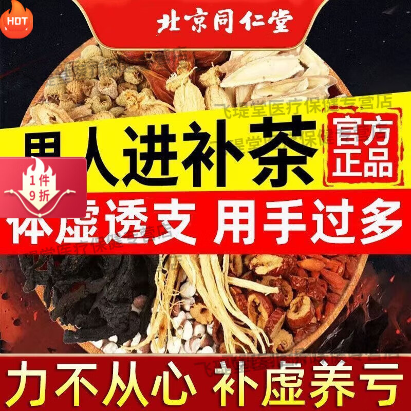 Beijing Tongrentang Babao Tea for Men Long-lasting Nourishment of Kidneys for Men Replenishes Essence and Yang Authentic Wolfberry and Ginseng and other Babao Tea Nourishing Teas Directly Sold from Large Pharmacies Five Boxes of 200 Packs Break Through Yourself