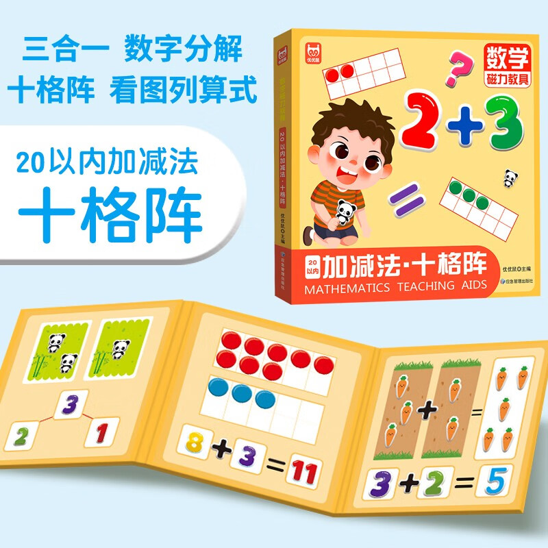 Magnetic teaching aids for addition and subtraction within 20, ten-grid array + make-up-ten method, borrow-ten method (2 boxes in total) for young children to connect mathematical decomposition and composition of the ten-grid array, look at the diagrams and formulas, math enlightenment concentration training, add-ten methods, borrow ten-methods, and break the ten-methods, math enlightenment addition and subtraction exercise book for first grade, look at the diagrams and formulas