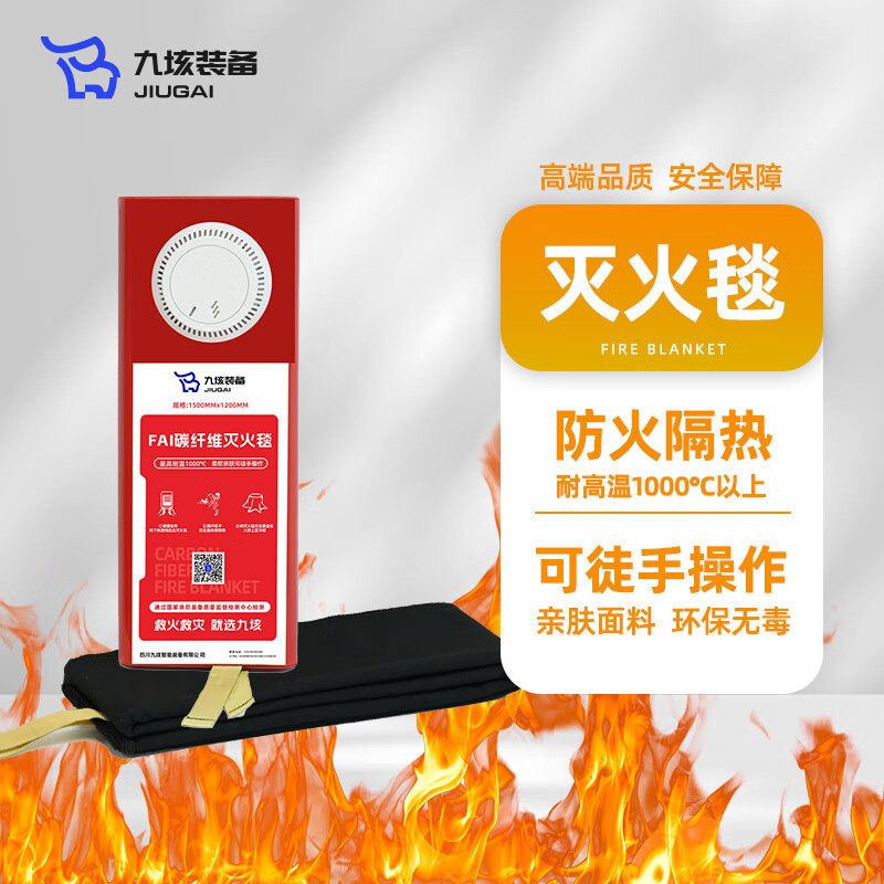JIUGAI FAI carbon fiber fire blanket fire blanket NCB non-combustible material temperature resistance over 1000 1.5 1.2 with fire alarm reminder 1200mm*1500mm with smoke alarm 1200mm*1500mm
