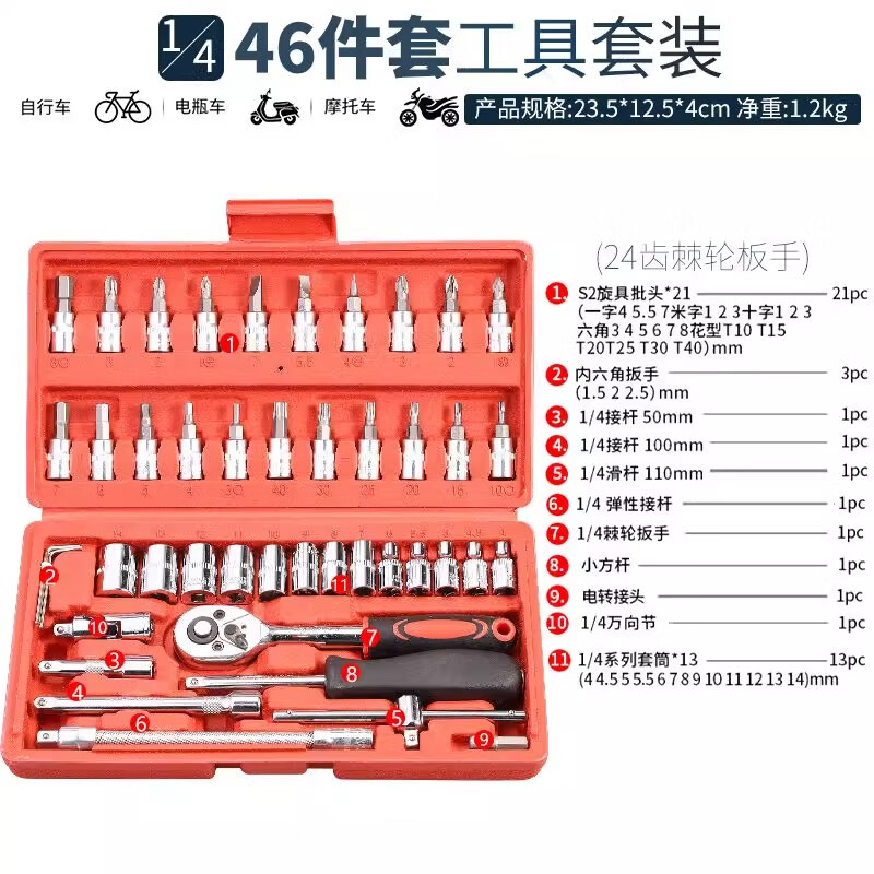 Shushe 46-piece set combination Xiaofei socket tool car repair household multi-functional quick ratchet wrench tool box 46-piece set black box