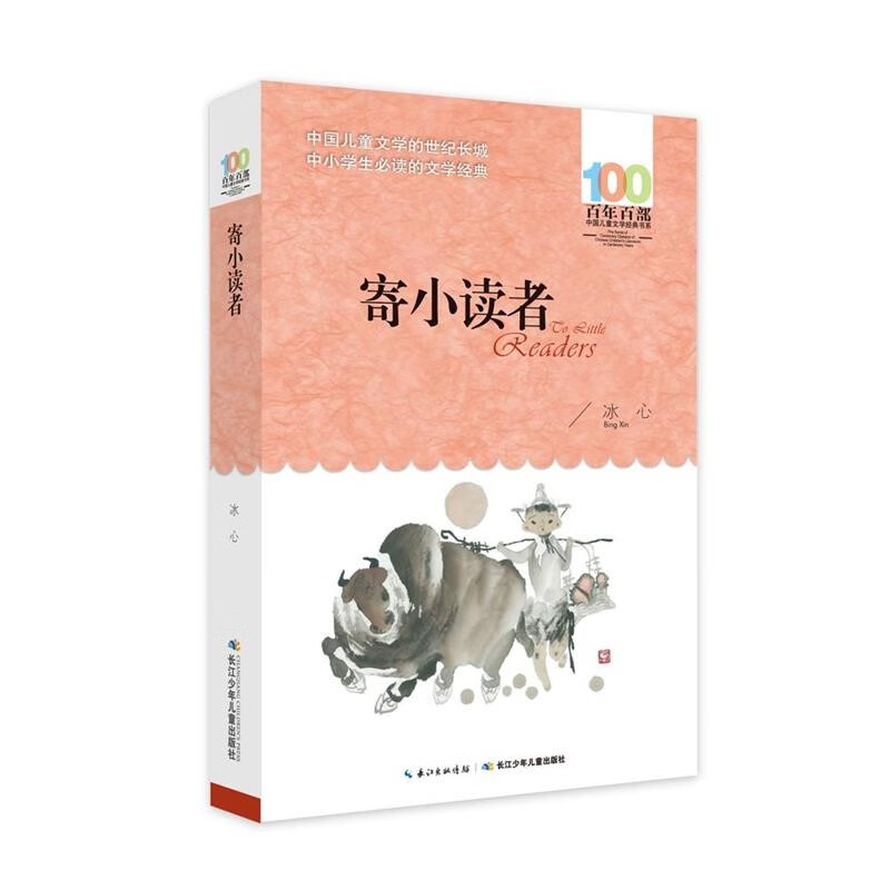 For young readers/100 classic books series, summer homework for reading expansion books for grade 5-6 of primary school, summer transition from primary to secondary school, transition from primary school to junior high school during summer vacation