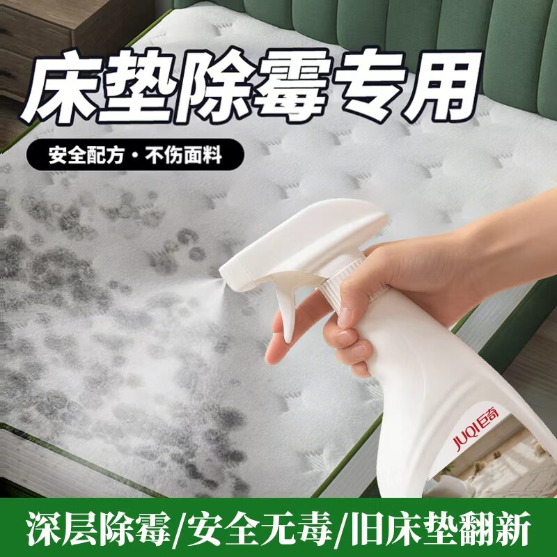 JUQI Mattress Mold Remover Technology Fabric Sofa Dormitory Supplies Mold Removal Spray Carpet Quilt Mold Removal