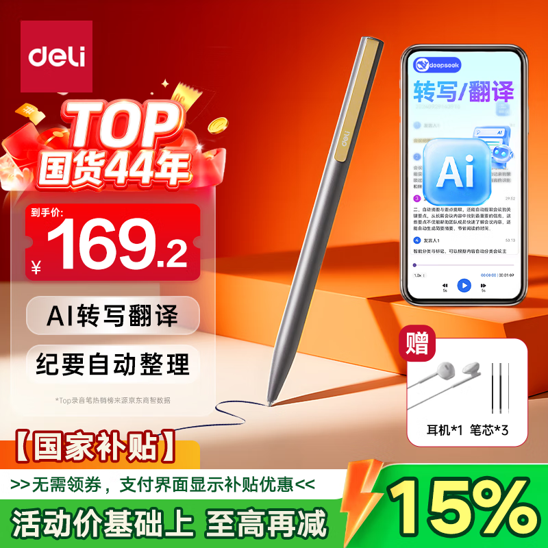 Deli recording pen free text conversion professional recording bean artifact forensic equipment recorder portable recording pen type long standby intelligent noise reduction translator 16G MP412W