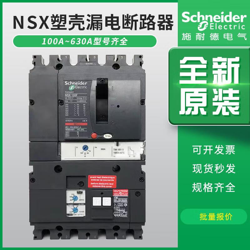 Schneider NSX leakage molded case circuit breaker F/N type 3P/4P 100A125A160A200A leakage protector 4P 100A