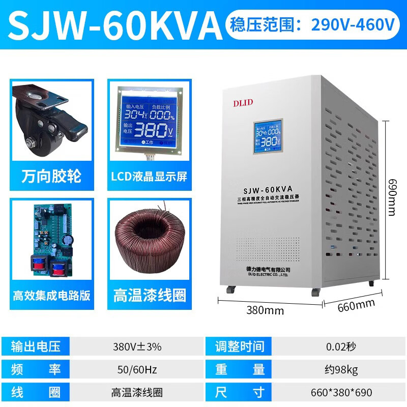 Delide voltage stabilizer 380v three-phase high power/30/50/60/80/100KW laser voltage stabilizer 380v copper column voltage stabilizer 60kw