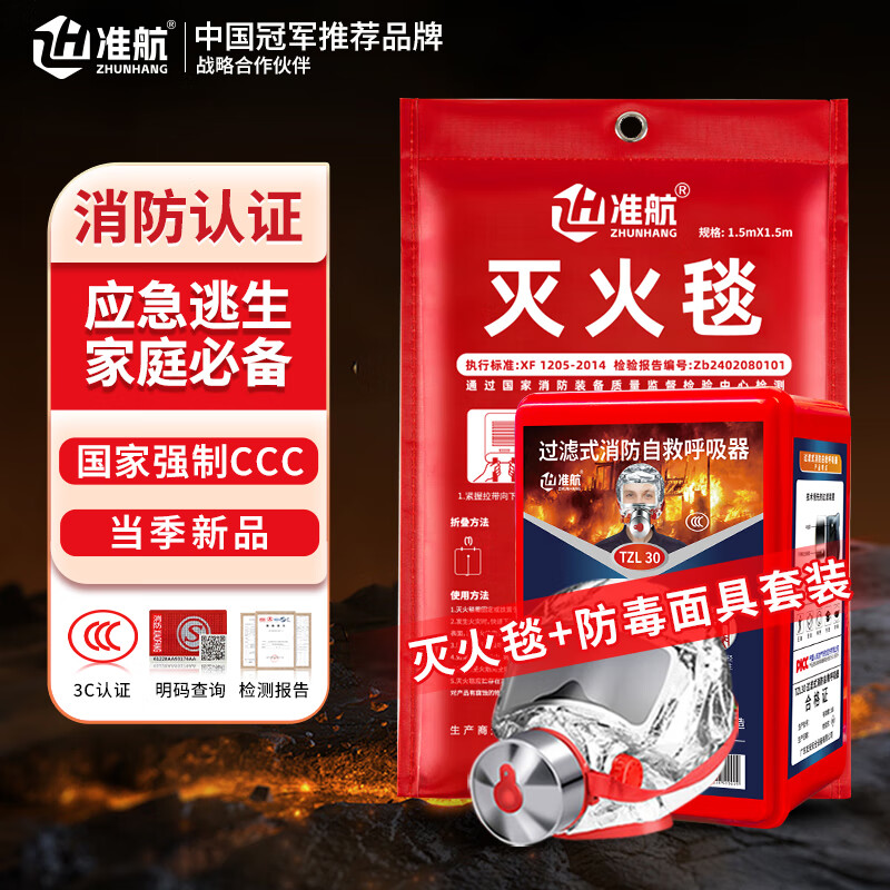 Zhunhang Fire Blanket 1.5m Gas Mask Set First Aid Commercial Home National Fire Protection 3C Certified Escape Blanket