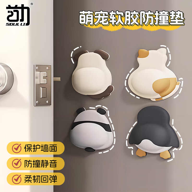 Shouli door lock anti-collision pad door handle refrigerator sticker door anti-collision buffer artifact no punching silicone silent pad 4 pack
