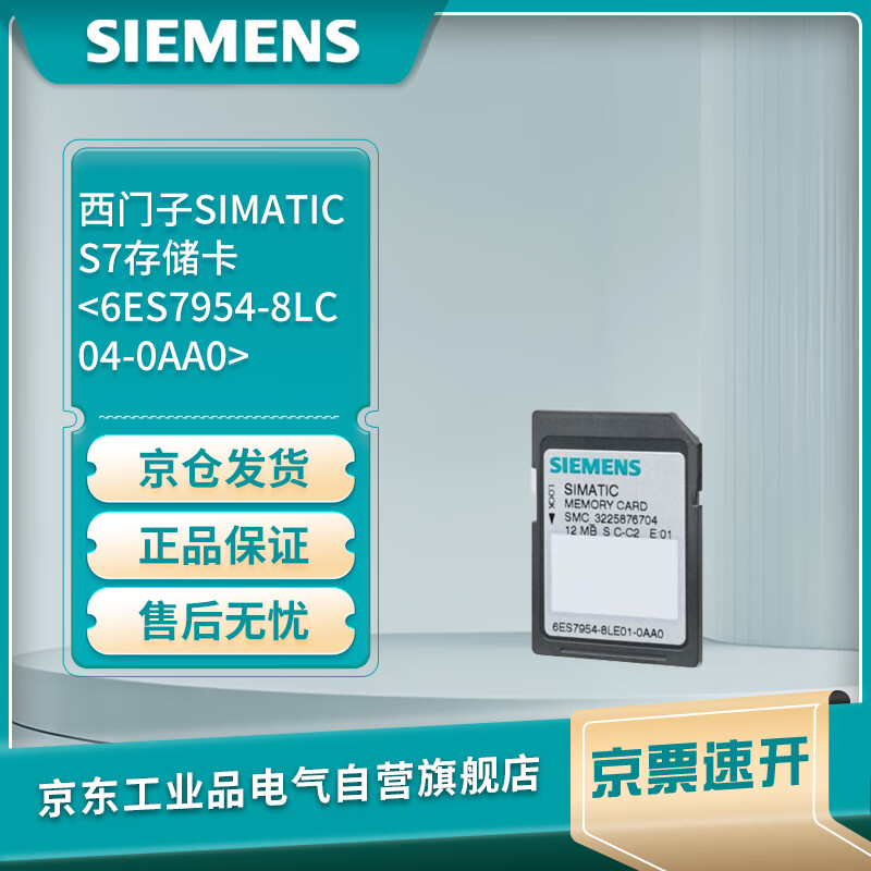 Siemens SIMATIC S7 memory card 6ES7954-8LC04-0AA0, 3V Flash / 4 MB