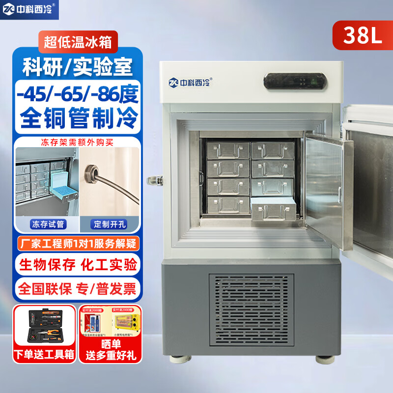 Zhongke Xileng ultra-low temperature refrigerator -80 degrees scientific research laboratory freezer -60 biological dry ice strains -40 commercial specimen cryogenic storage refrigeration and preservation quick-freezer ultra-low temperature 38L -15 to -45 degrees adjustable