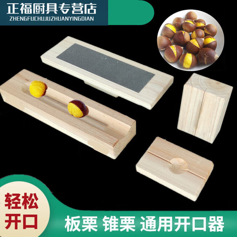Chestnut opener chestnut cone lotus seed opener peeling chestnut opening knife peeling tool peeling machine chestnut standard model