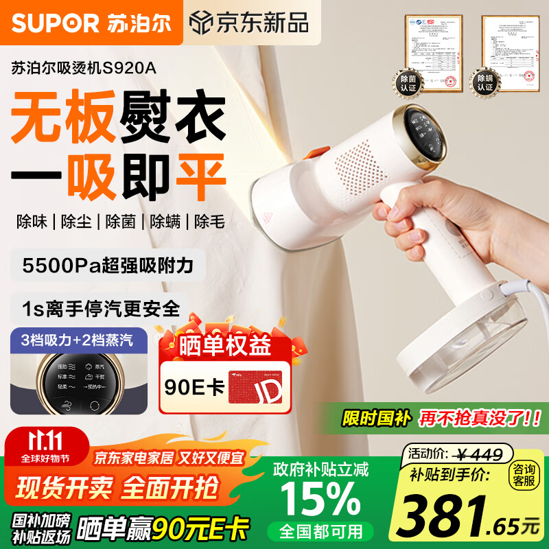 SUPOR new generation suction ironing machine adsorption handheld garment ironing machine household micro-pressurized large steam ironing machine high-power sterilizing electric iron gift group purchase EGH-S920A