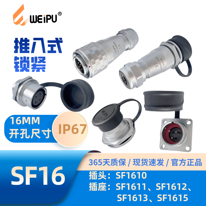 WEIPU Weipu Aviation SF16 type SF1610/P SF1611/SF1612 SF1613 15 waterproof I SF1610_P+SF1612_S 2_core
