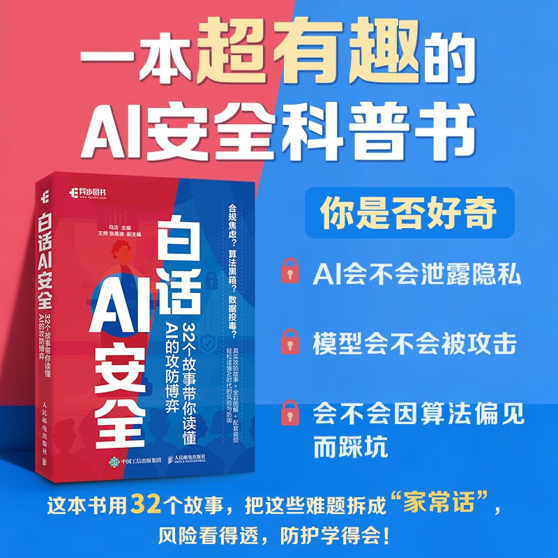 Vernacular AI Security 32 stories to help you understand the attack and defense game of AI AI security large model Security AI governance AI attack and defense Produced by Asynchronous Books