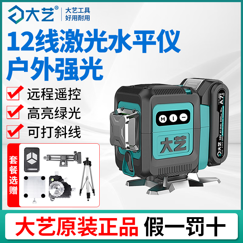 Dayi green light 12-line laser level infrared high-precision strong light thin line automatic line outdoor level 12-line single power 2.0AH
