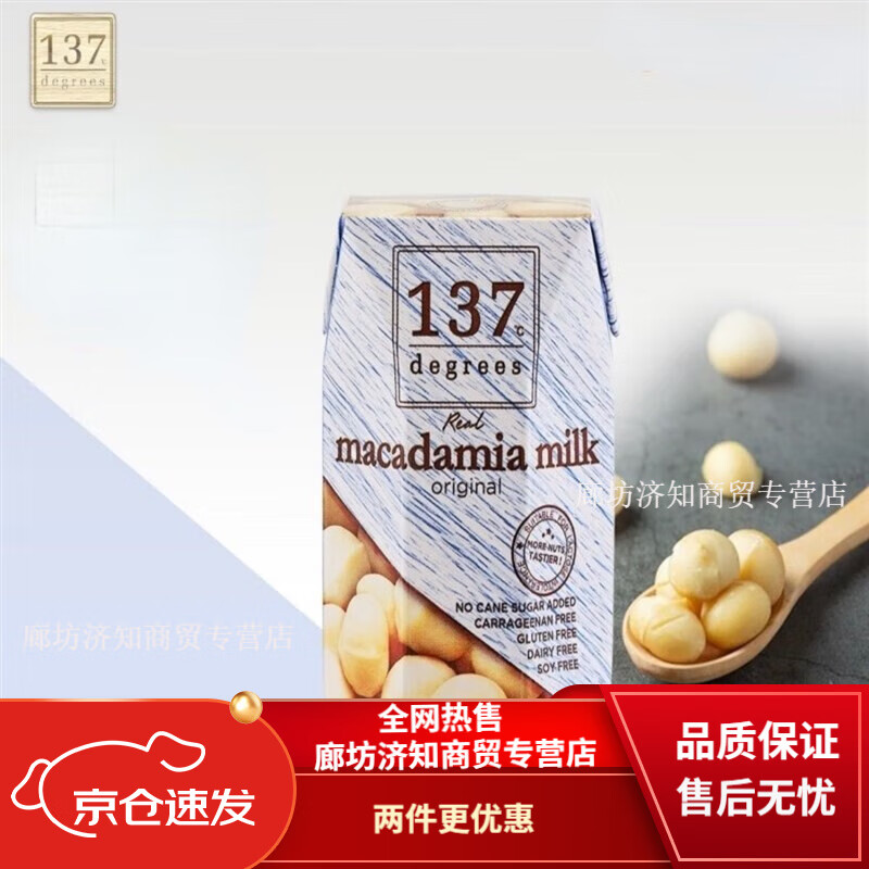 Universal 137Degrees plant nut milk almond walnut oatmeal pistachio avocado milk gluten-free macadamia nut milk 180ml