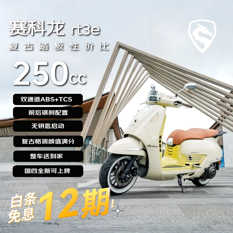Zongshen Seikelong RT3E modern 250CC water-cooled retro pedal fuel motorcycle double disc brake ABS beige