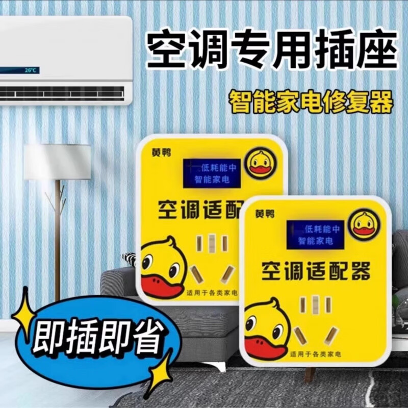 Shantou Lincun Smart Air Conditioning Adapter 2025 Energy Saving Artifact Household Power Regulator Inverter Repair Special