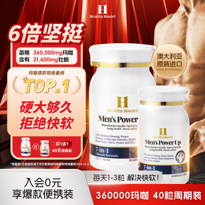 Healthy Haniel Hot Selling TOP1 Kidney Nourishing Delayed Hardening 6x Maca Oyster Healthy Xiongfeng Capsules 30+10 Capsules