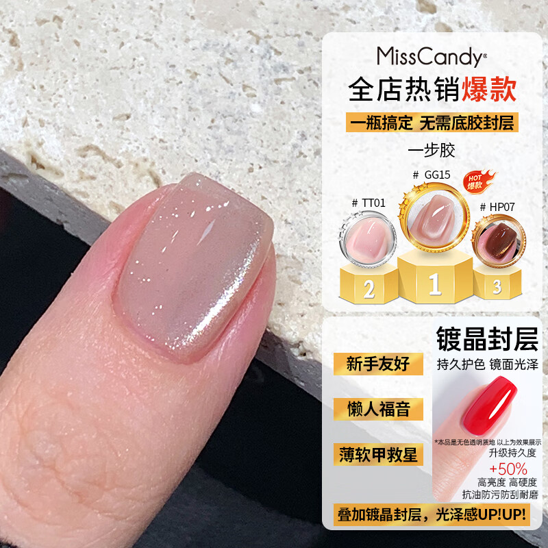 Miss Candy nail polish glue 5-in-1 Vitamin C one-step glue 10g long-lasting light color gel crystal cat eye nude color manicure Moonlight GG12