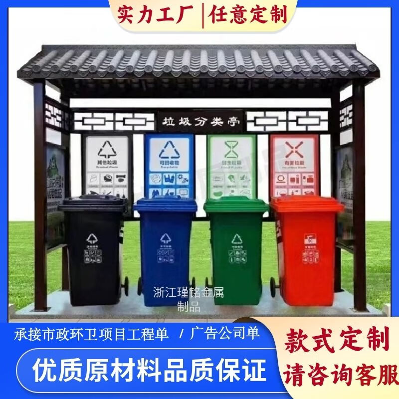 Pickup Cat Outdoor Garbage Sorting Kiosk Stainless Steel Four-Class Garbage Sorting Shed Community Sanitation Collection Station Antique Garbage Kiosk Style (For customized products, please consult customer service)