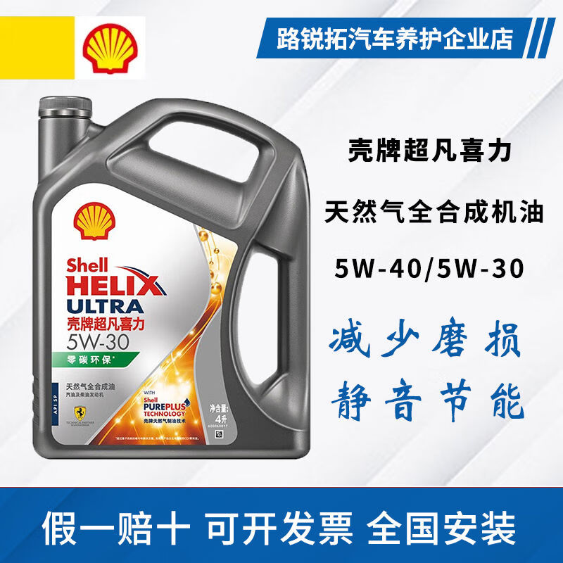 Heineken 5w405w30 full engine oil SP grade four-season universal engine oil ash shell zero-carbon environmental protection ash shell zero-carbon environmental protection 5W-301L