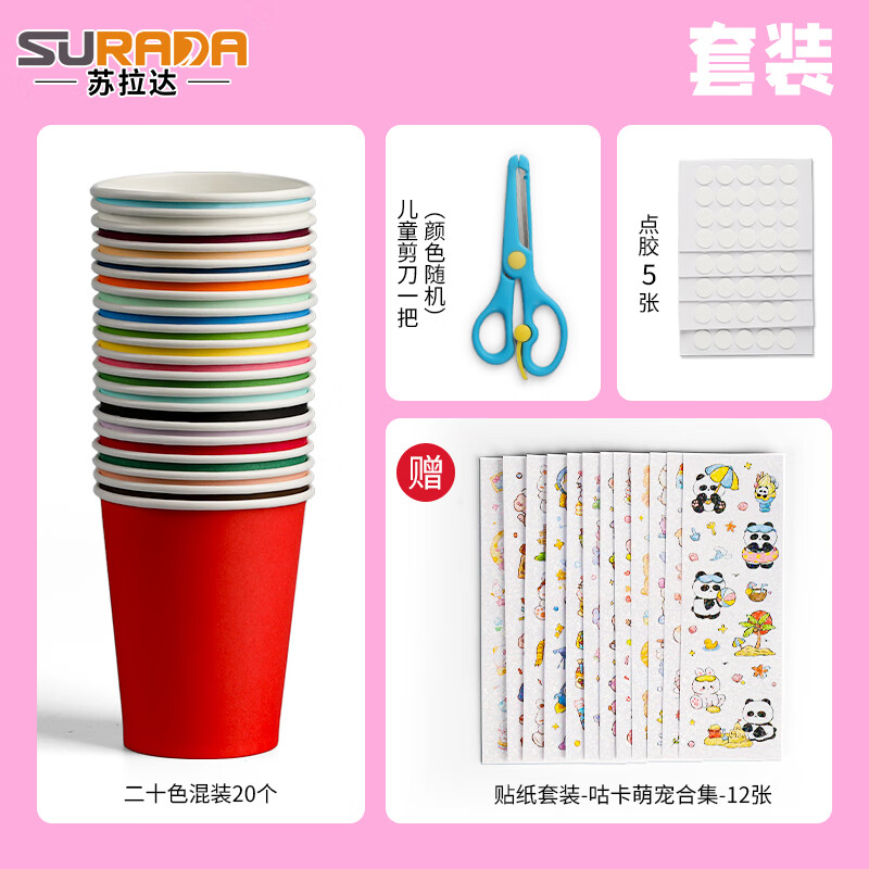 Surada handmade DIY colorful paper cups, disposable paper cups, thickened children's kindergarten handmade paper cups, creative teaching materials, 20 colored paper cups with accessories set sd270