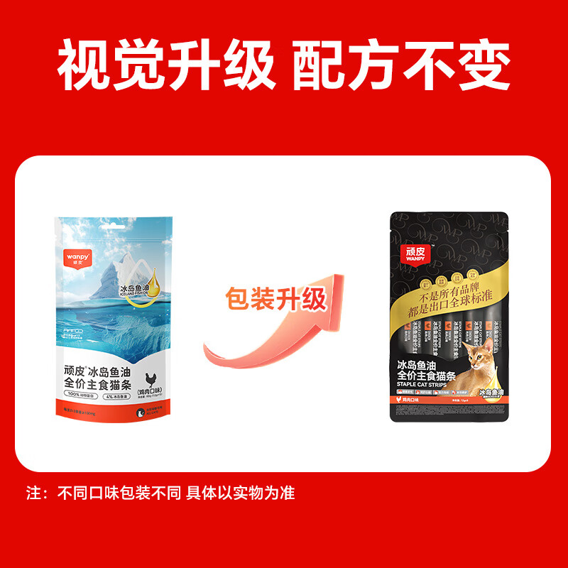 Wanpy ORIGINAL Icelandic fish oil full price staple cat strips random flavor 1 bag