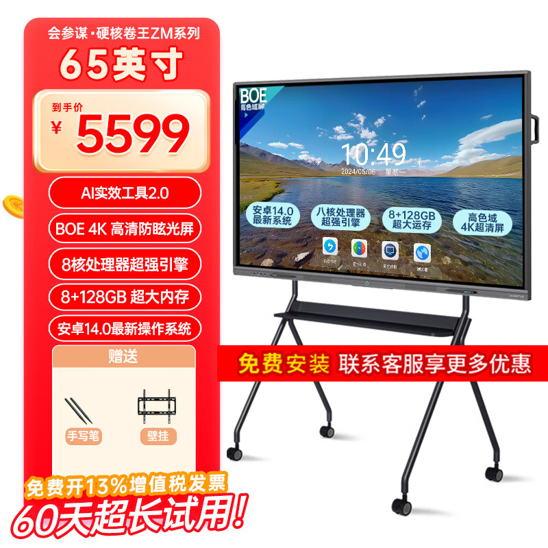 Leaderhub conference tablet all-in-one machine 65-inch touch electronic whiteboard mobile smart TV interactive multimedia teaching smart touch conference machine 65-inch flagship model (Android) + wall hanging + writing pen